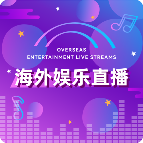 Tiktok live（海外直播）