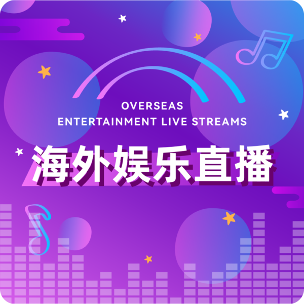 Tiktok live（海外直播）